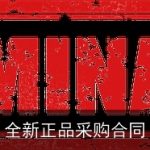 全新正品采购合同