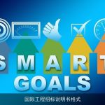 国际工程招标说明书格式