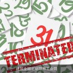 建筑业固定期限用工合同