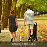 房屋赠与合同及公证书