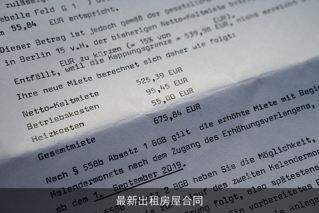 最新出租房屋合同