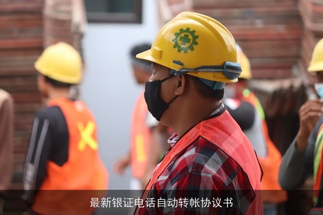 最新银证电话自动转帐协议书