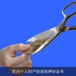 民间个人财产担保抵押协议书