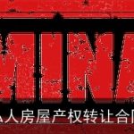 私人房屋产权转让合同