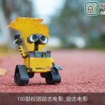 100部校园励志电影_励志电影