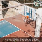 10部关于篮球励志的电影_励志电影