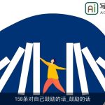158条对自己鼓励的话_鼓励的话