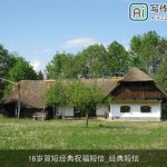 18岁简短经典祝福短信_经典短信