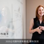 2025公司猴年新年寄语_新年贺词