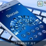 2025十大幽默段子_段子