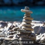 2025单纯的说说_说说
