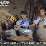 2025年春联福降神州喜临门带横批_春节对联