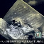 2025少儿睡前故事精选 小朋友的故事_睡前故事