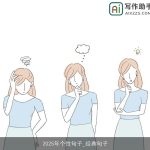 2025年个性句子_经典句子