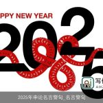 2025年申论名言警句_名言警句
