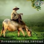 2025年给晚辈的元宵节祝福语_元宵节祝福语