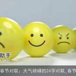 2025春节对联：大气磅礴的24字对联_春节对联