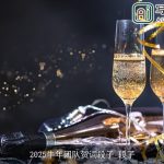2025牛年团队贺词段子_段子
