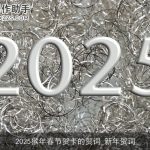 2025猴年春节贺卡的贺词_新年贺词