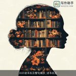 2025读书名言警句摘抄_读书名言