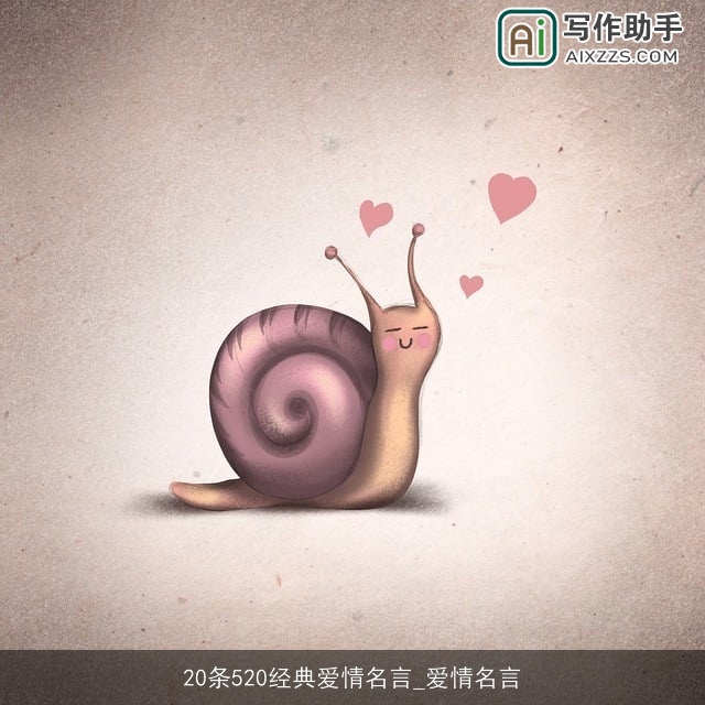 20条520经典爱情名言_爱情名言