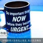 30句感悟人生的名人名言_名人名言精选