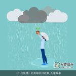 《小兵张嘎》的英雄抗日故事_儿童故事