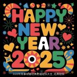 2025年同事结婚经典祝福短信大全_经典短信