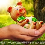 2025年最新六一儿童节脑筋急转弯与答案_经典脑筋急转弯