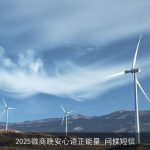 2025微商晚安心语正能量_问候短信