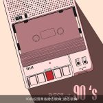 90后校园青春励志歌曲_励志歌曲