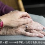 《简·爱》永垂不朽女性励志电影_励志电影