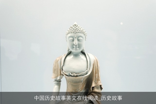 中国历史故事英文在线阅读_历史故事