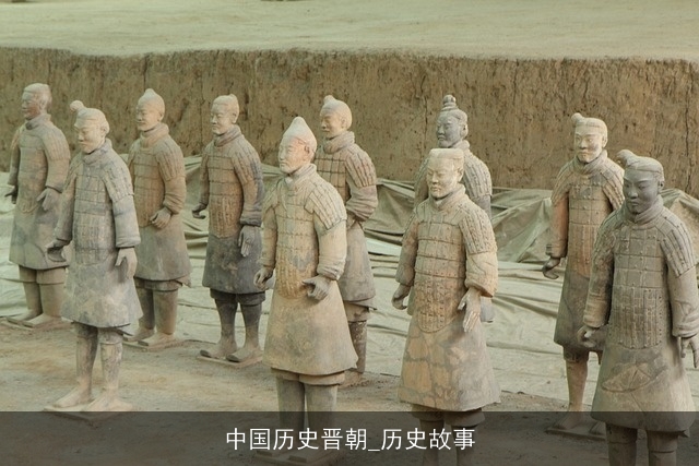 中国历史晋朝_历史故事