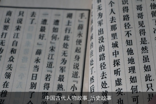 中国古代人物故事_历史故事
