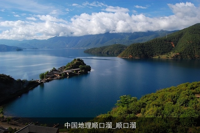 中国地理顺口溜_顺口溜