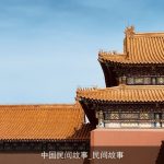 中国民间故事_民间故事
