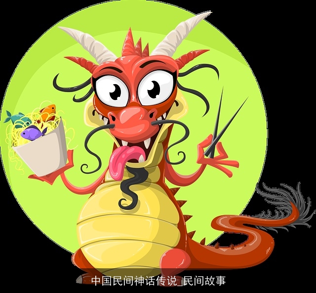 中国民间神话传说_民间故事