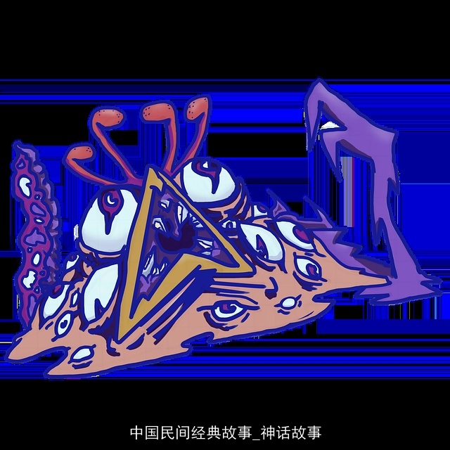 中国民间经典故事_神话故事