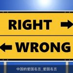 中国的爱国名言_爱国名言