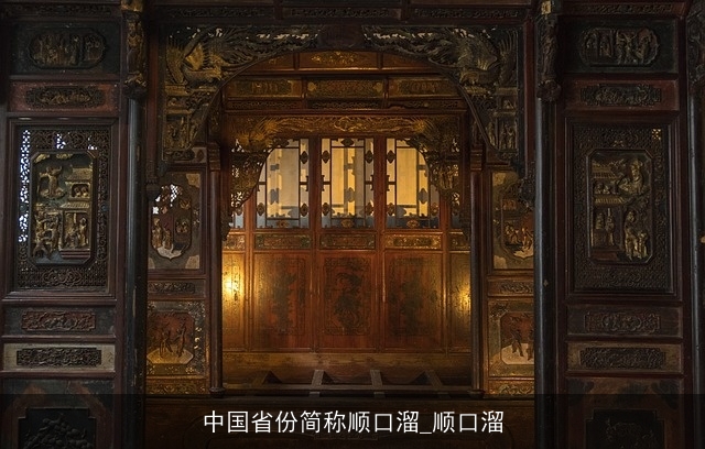 中国省份简称顺口溜_顺口溜