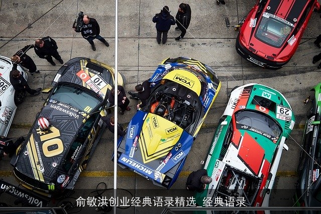 俞敏洪创业经典语录精选_经典语录