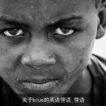 关于blue的英语俚语_俚语