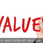 关于《梁书·高祖三王传附萧人理》中的名言名句、名言警句