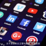 关于宽容的名言警句集锦_经典语录