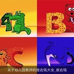关于幼儿园教师的座右铭大全_座右铭
