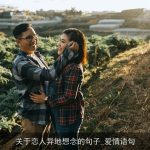 关于恋人异地想念的句子_爱情语句