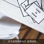关于爱情优美句子_爱情语句