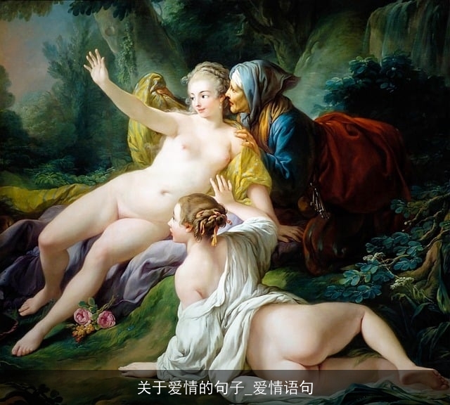 关于爱情的句子_爱情语句