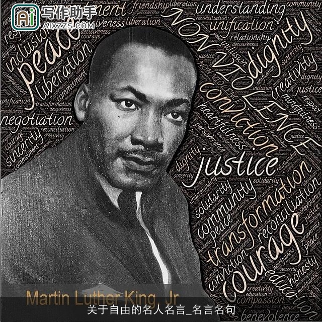 关于自由的名人名言_名言名句